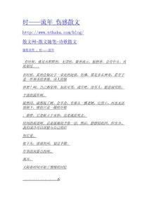 時——流年_傷感散文