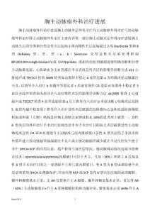 胸主动脉瘤外科治疗进展