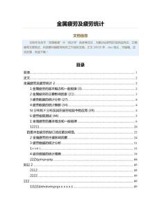 金属疲劳及疲劳统计（教学资料）