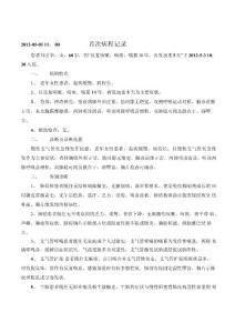 慢性支气管炎病程