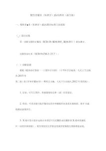 慢性牙髓炎临床路径