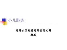 小儿肺炎91