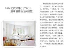 北歐風格小戶型