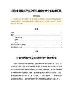 彩色多普勒超声在心脏粘液瘤诊断中的应用价值（免疫学微范文）
