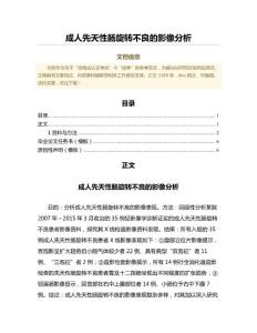 成人先天性肠旋转不良的影像分析（公共卫生与预防医学范文）
