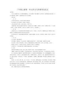 三年級上冊作文寫作指導及范文