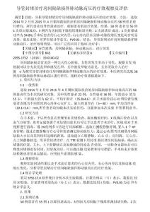 导管封堵治疗房间隔缺损伴肺动脉高压的疗效观察及评估