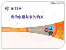 ch13 表的創(chuàng)建與表的約束