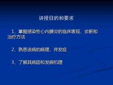 感染性心内膜炎PPT