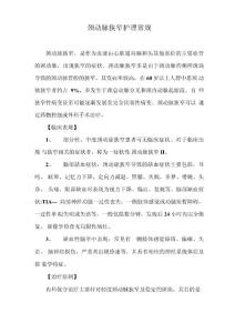 颈动脉狭窄护理常规