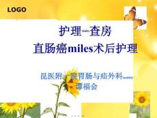 直肠癌课件