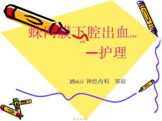 蛛网膜下腔出血