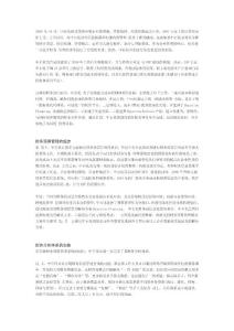 財務(wù)預(yù)算管理的思考 中石化應(yīng)用案例分析