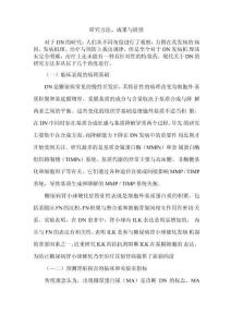 糖尿病肾病