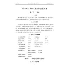 典型锅炉安装工艺A