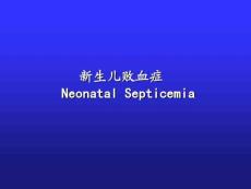 新生儿感染性疾病