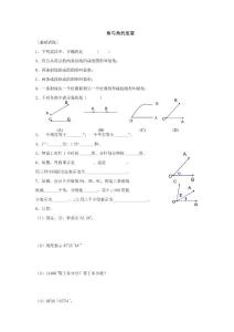 七年級(jí)數(shù)學(xué)角與角的度量同步試題