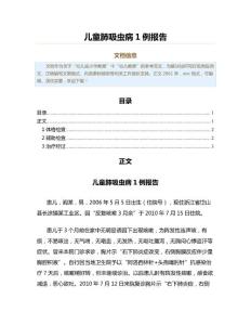 儿童肺吸虫病1例报告（教学资料）