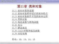 ★第11章 類和對(duì)象
