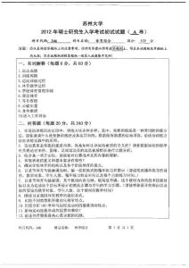 2012年蘇州大學346體育綜合考研真題