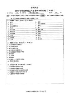 2011年蘇州大學347心理學專業綜合考研真題
