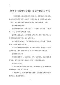 豪猪便秘有哪些症状？豪猪便秘治疗方法