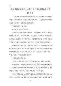牛脑膜脑炎是什么症状？牛脑膜脑炎怎么防治？_1