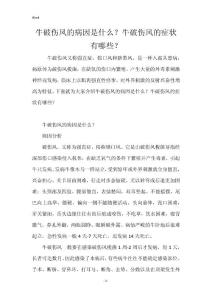 牛破伤风的病因是什么？牛破伤风的症状有哪些？