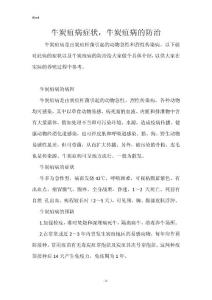 牛炭疽病症状，牛炭疽病的防治