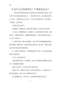 牛为什么会得皱胃炎？牛皱胃炎怎么？