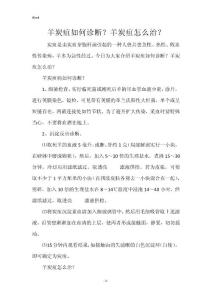 羊炭疽如何诊断？羊炭疽怎么治？