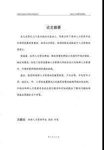 西部人力資源開發(fā)研究