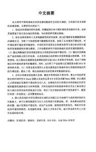 西部地區(qū)經(jīng)濟(jì)發(fā)展的脆弱性與優(yōu)化調(diào)控研究