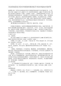自动痔疮套扎术治疗痔疮较传统痔疮手术治疗临床疗效评价
