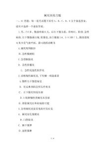 阑尾炎试题