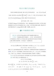 實變函數論教學課件：第五章 微分與不定積分
