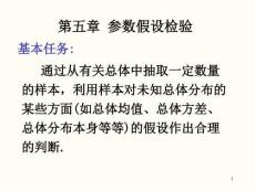 數理統計第五章假設檢驗 5_2正態總體參數的假設檢驗
