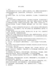新生儿肺炎