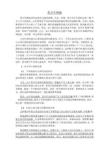 青少年网瘾