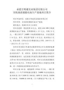 萬利通釩電池儲(chǔ)能基地項(xiàng)目簡介