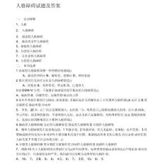 人格障碍试题