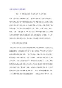 拍賣業務的相關涉稅處理