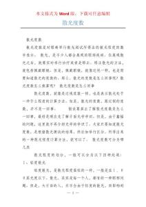 散光度数