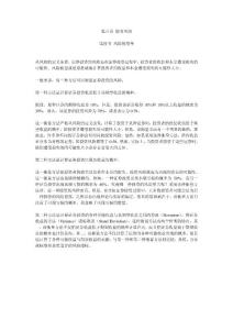 第八章 股市風(fēng)險--4