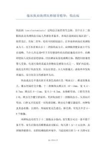 临床执业助理医师辅导精华：钩虫病