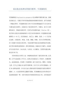 临床执业助理医师辅导精华：军团菌肺炎
