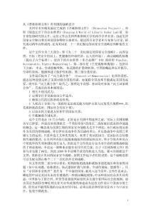 從《普林斯頓文件》看美國的戰(zhàn)略設計