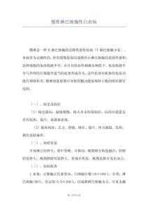慢性淋巴细胞性白血病
