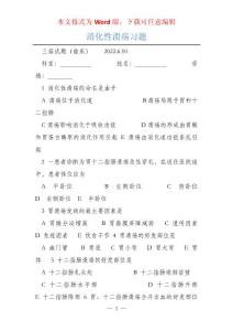 消化性溃疡习题