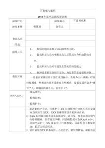 喉阻塞应急演练